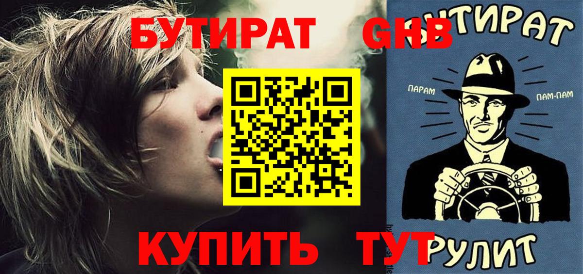 БУТИРАТ оксибутират Артёмовский
