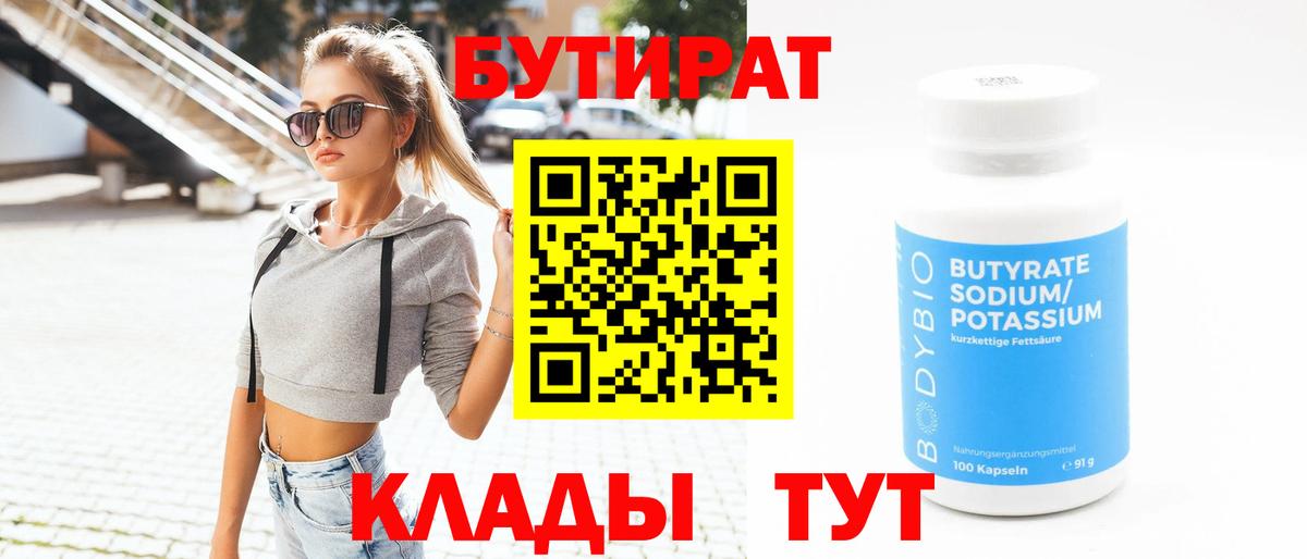 Артёмовский  БУТИРАТ GHB  Вход с VPN 
