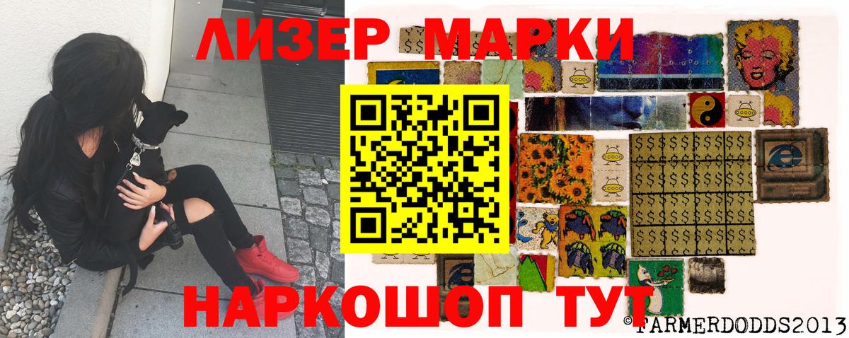 Марки NBOMe 1,8мг Артёмовский